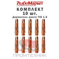 Держатель-цанги-1,6-мм,-для-горелок-TIG-17-18-26-10-шт