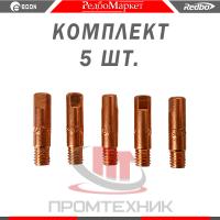 Токосъемник-0-8-MW-15-комплект-5-шт_1