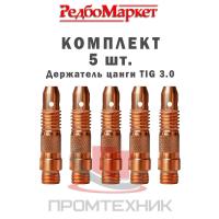 Держатель-цанги-3,0-мм,-для-горелок-TIG-17-18-26-5шт
