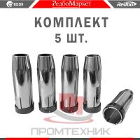 Сопло газовое MIG-24 коническое 12,5 мм. - 5 шт_1