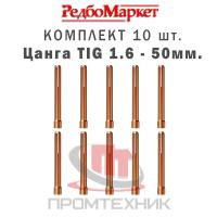 Цанга-1,6-мм,-для-горелок-TIG-17-18-26-10-шт