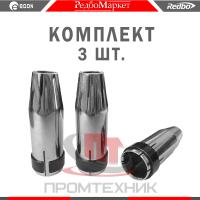 Сопло газовое MIG-24 сильно коническое 10 мм. - 3 шт._1
