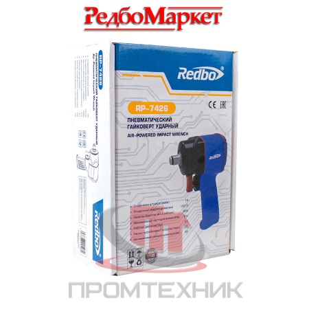 Гайковёрт пневматический ударный Redbo RP-7426_9