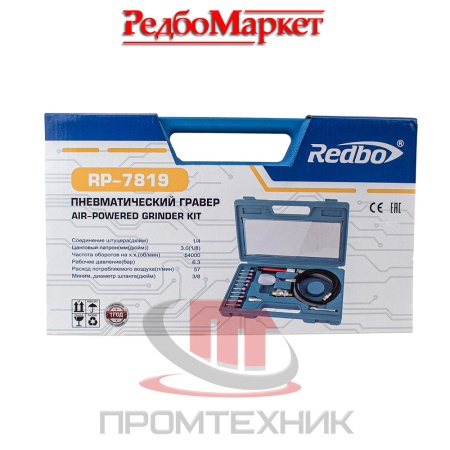Гравер-пневматический-Redbo-RP-7819_8