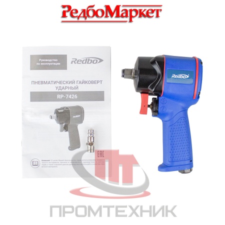 Гайковёрт пневматический ударный Redbo RP-7426_2