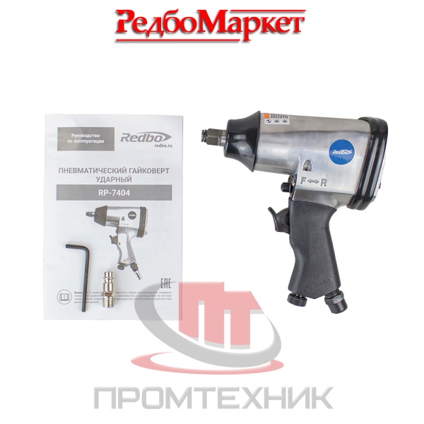 Гайковёрт-пневматический-ударный-Redbo-RP-7404_2