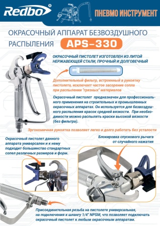 Поршневой-окрасочный-аппарат-безвоздушного-распыления-Redbo-APS-330_9