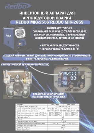 Redbo MIG-255S_285S_брошюра