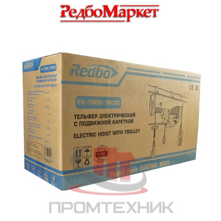 Тельфер-электрический-Redbo-EH-1000_1600C-с-подвижной-кареткой_8